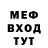 МЕФ мяу мяу Cryptopeps